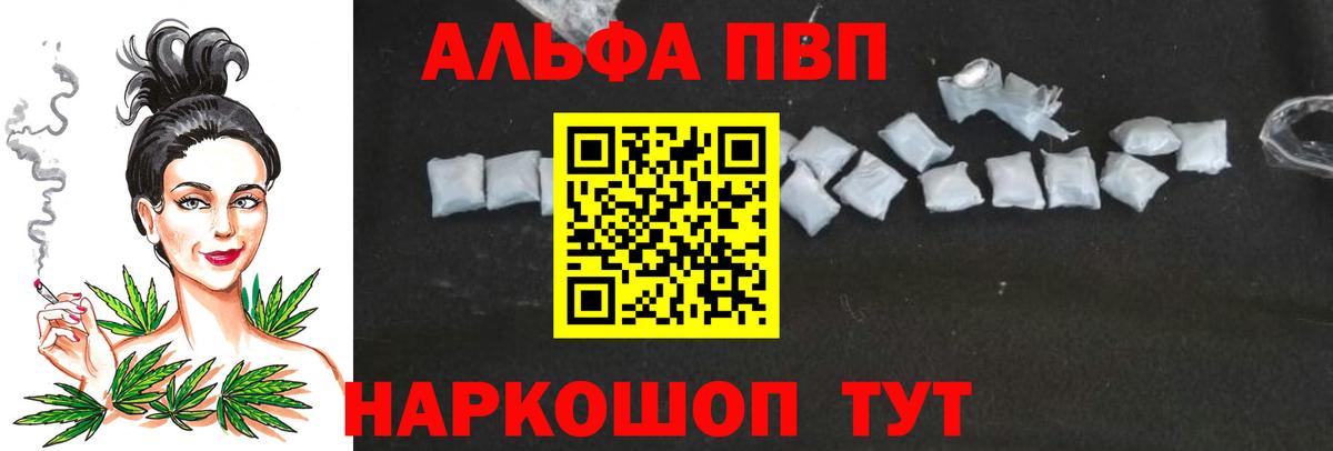 Alfa_PVP VHQ Морозовск