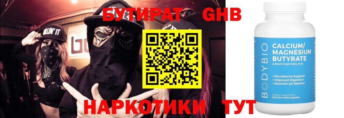 Бутират BDO Морозовск