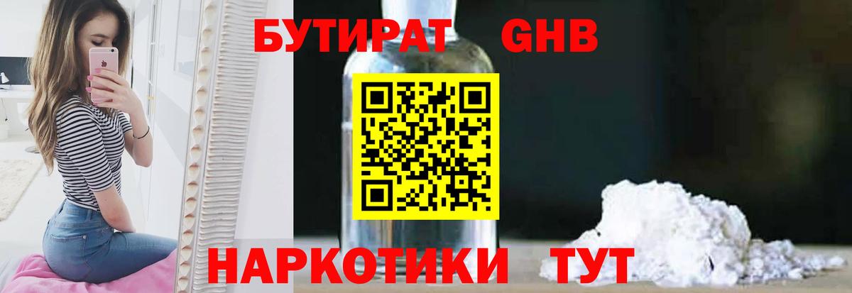 Морозовск  БУТИРАТ  Вход с VPN  БУТИРАТ BDO 33% 