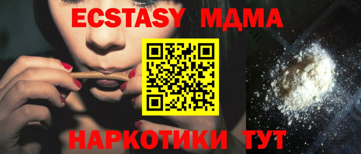 МДМА кристаллы  МДМА VHQ  Вход с VPN  МДМА  Морозовск 